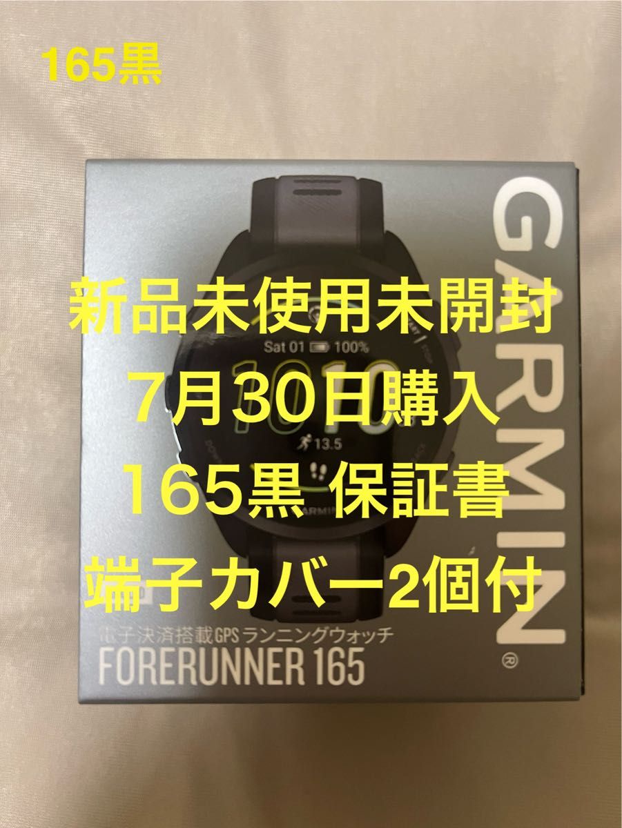 GARMIN Forerunner 165 黒 音楽再生非対応 新品未開封保証書 GARMIN Forerunner 165 黒 音楽再生非対応 新品未開封保証書付