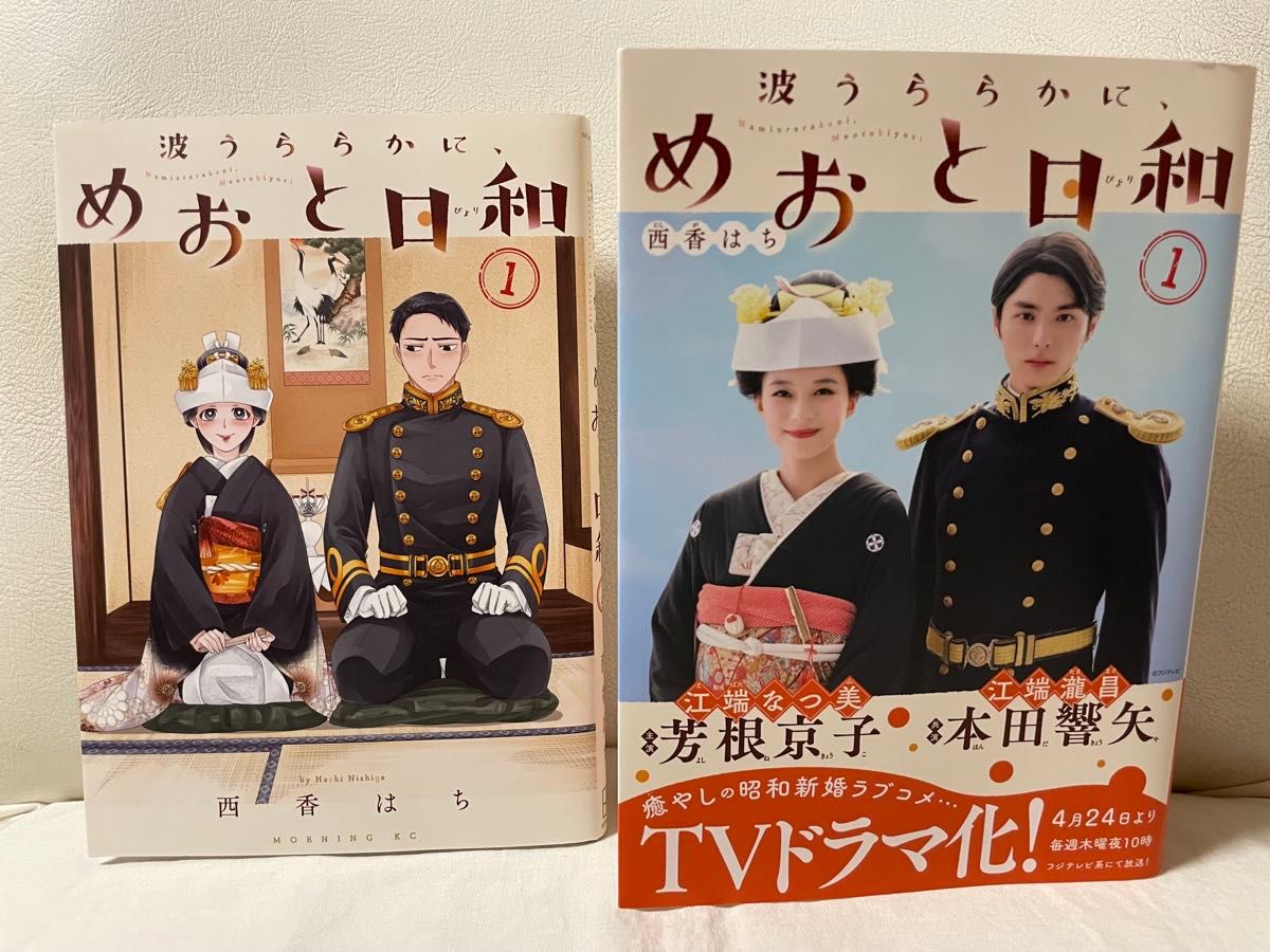 波うららかに、めおと日和 1〜8巻 既刊全巻 波うららかに めおと日和 1-8巻 既刊全巻セット コミックセット