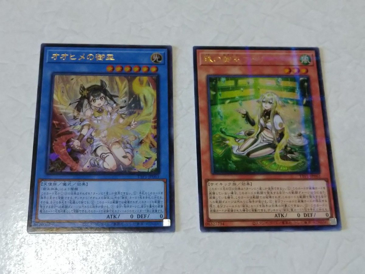 遊戯王OCG オオヒメの御巫 絵違い ウルトラパラレルレア ウルパラ 日版 ② オオヒメの御巫 絵違い ウルトラパラレルレア ウルパラ 遊戯王