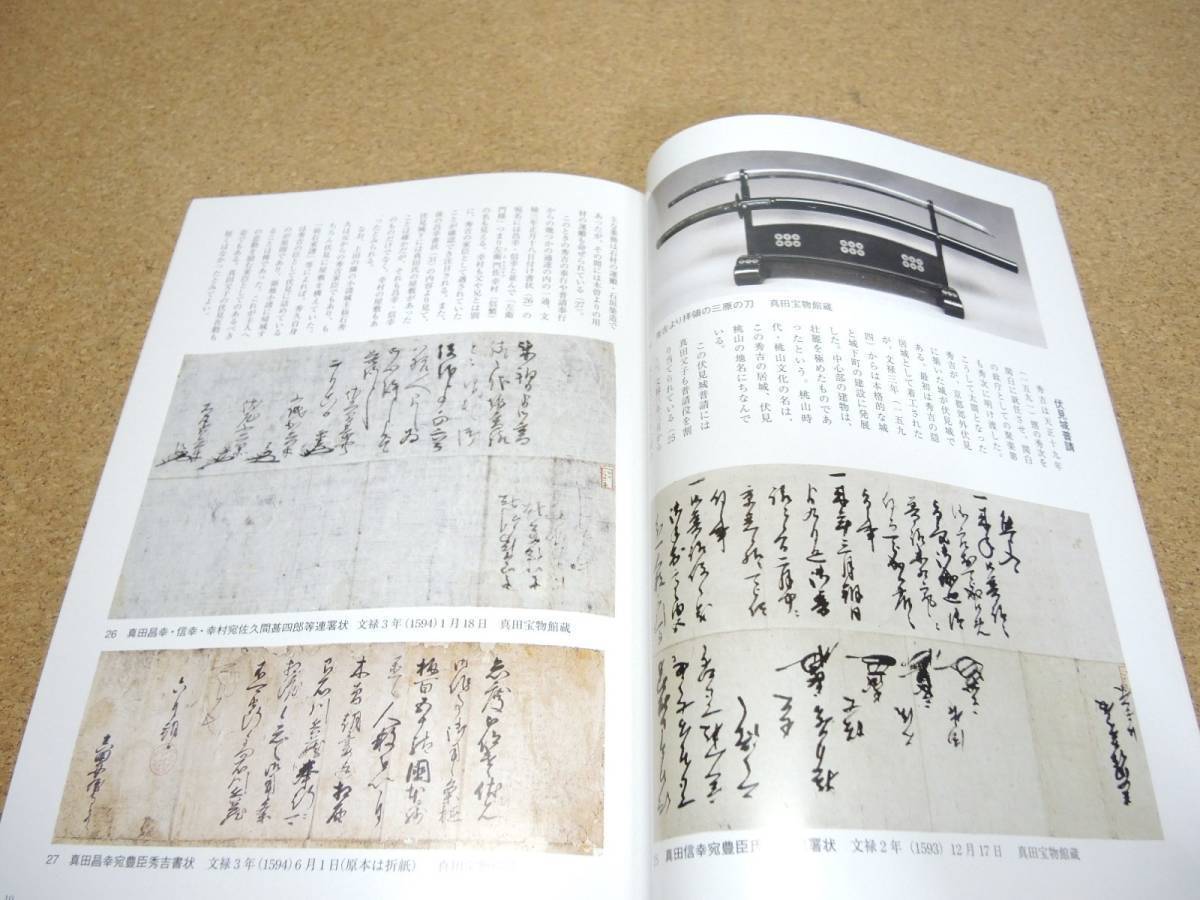 ヤフオク 22 日本歴史 大阪城 上田城 城郭提携 真田と