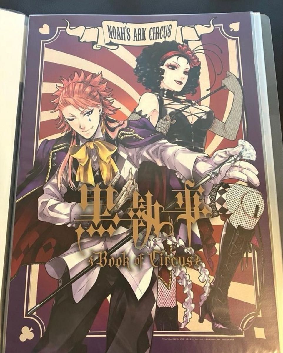 黒執事 ポスター 11枚セット circus murder アニプレックス限定 黒執事 ポスター 11枚セット circus murder アニプレックス限定