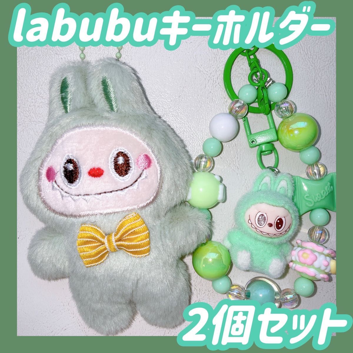 POPMART LABUBU ぬいぐるみキーチェーン2体セット 新品 POPMART グリーン 緑 キーホルダー ぬいぐるみ 2個 ラブブ