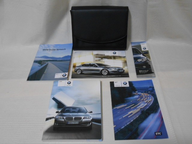 ☆BMW 5シリーズ 2010年 取扱説明書 取説 一式 美品☆A1909-9-4_画像1