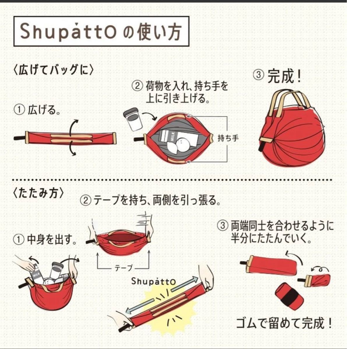 シュパット　Sサイズ　シュパッと　コンビニ　スーパー　レジ袋有料化　地球を守ろう