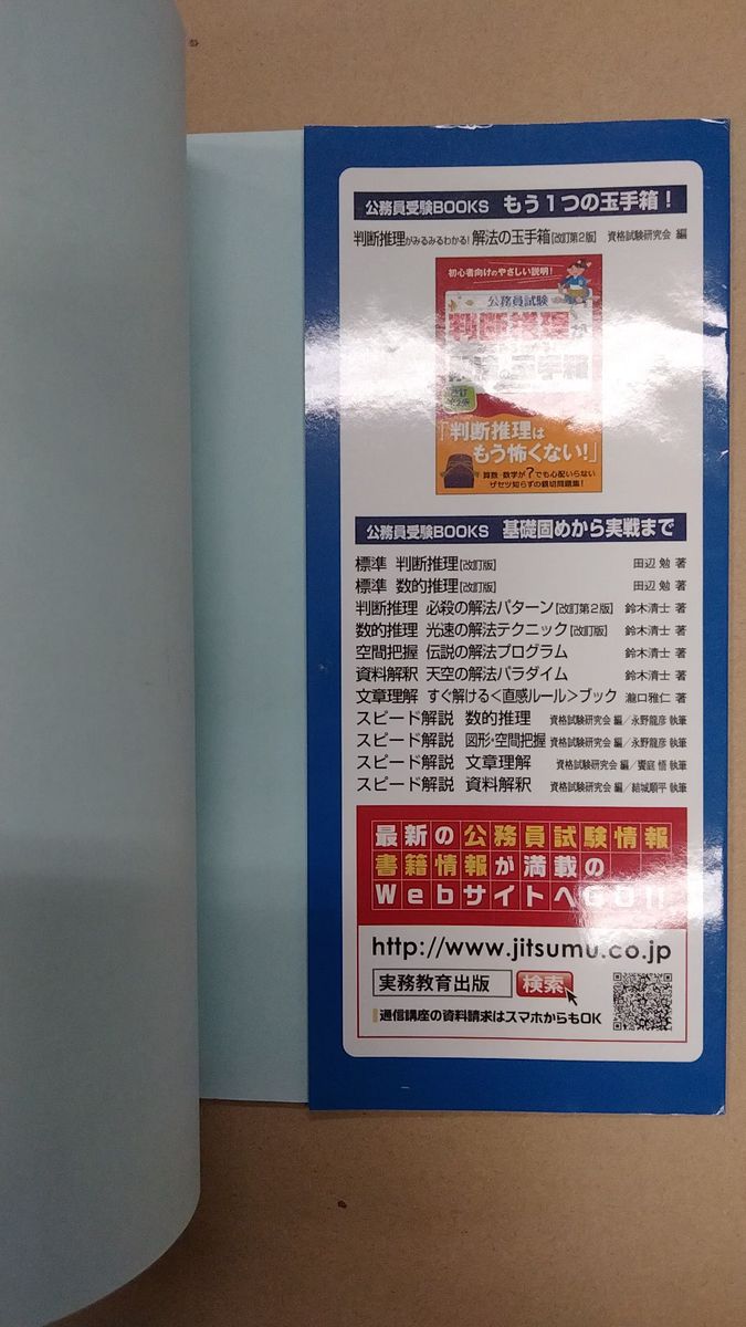 公務員試験数的推理がみるみるわかる!解法の玉手箱 (公務員試験) (改訂第2版) 資格試験研究会/編