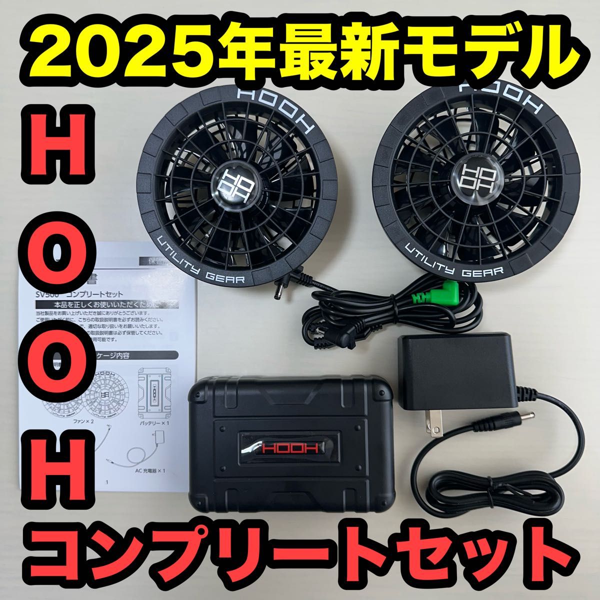 平日即日発送HOOH 空調服ファンバッテリーセット カラーパールブラウン 平日即日発送 HOOH 空調服ファンバッテリー コンプリートセット