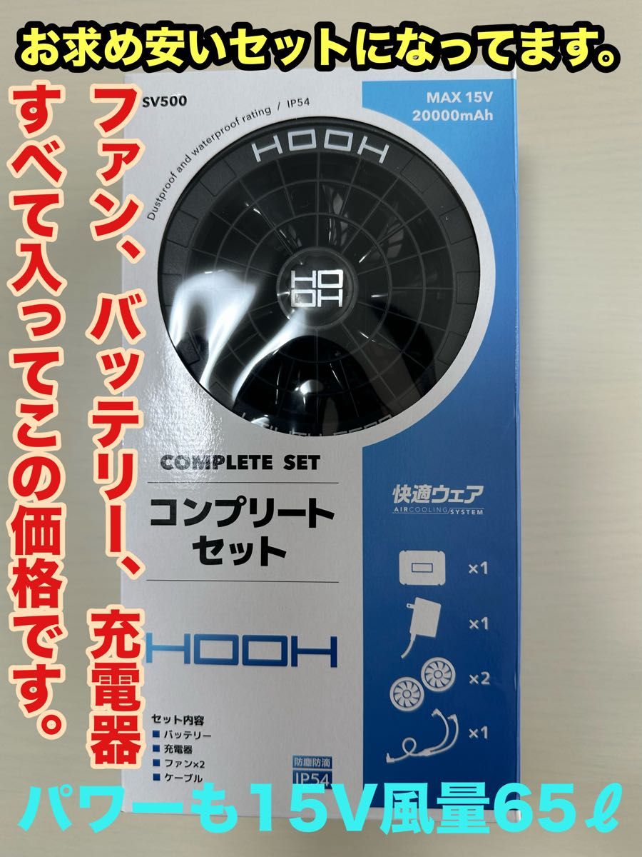 平日即日発送HOOH 空調服ファンバッテリーセット カラー黒 平日即日発送 HOOH 空調服ファンバッテリー コンプリートセット