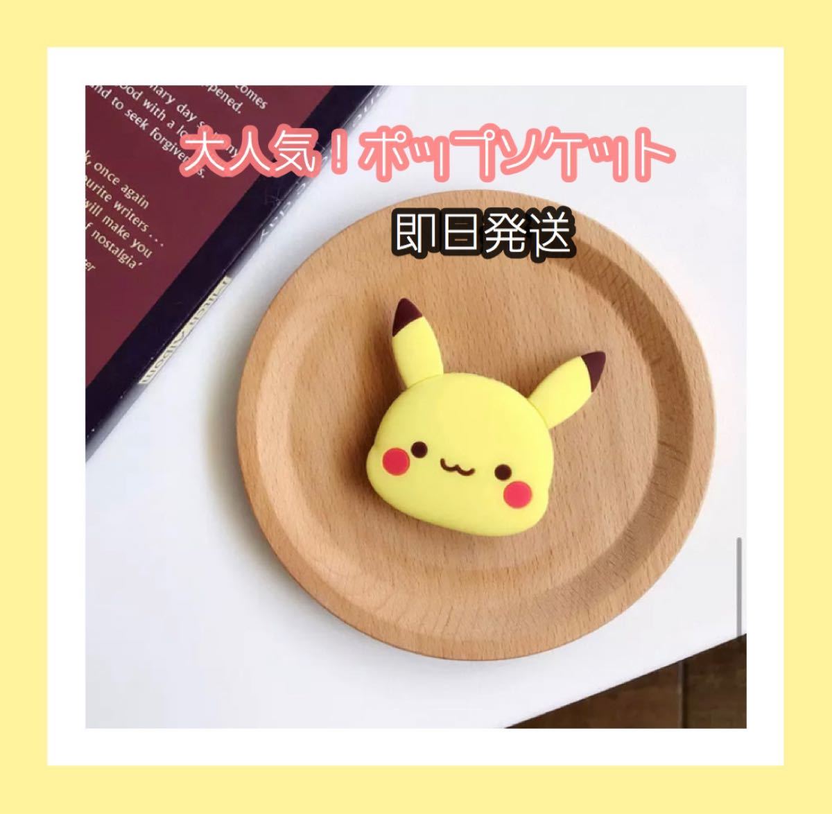 Paypayフリマ ピカチュウポップソケット Paypayフリマ ピカチュウポップソケット