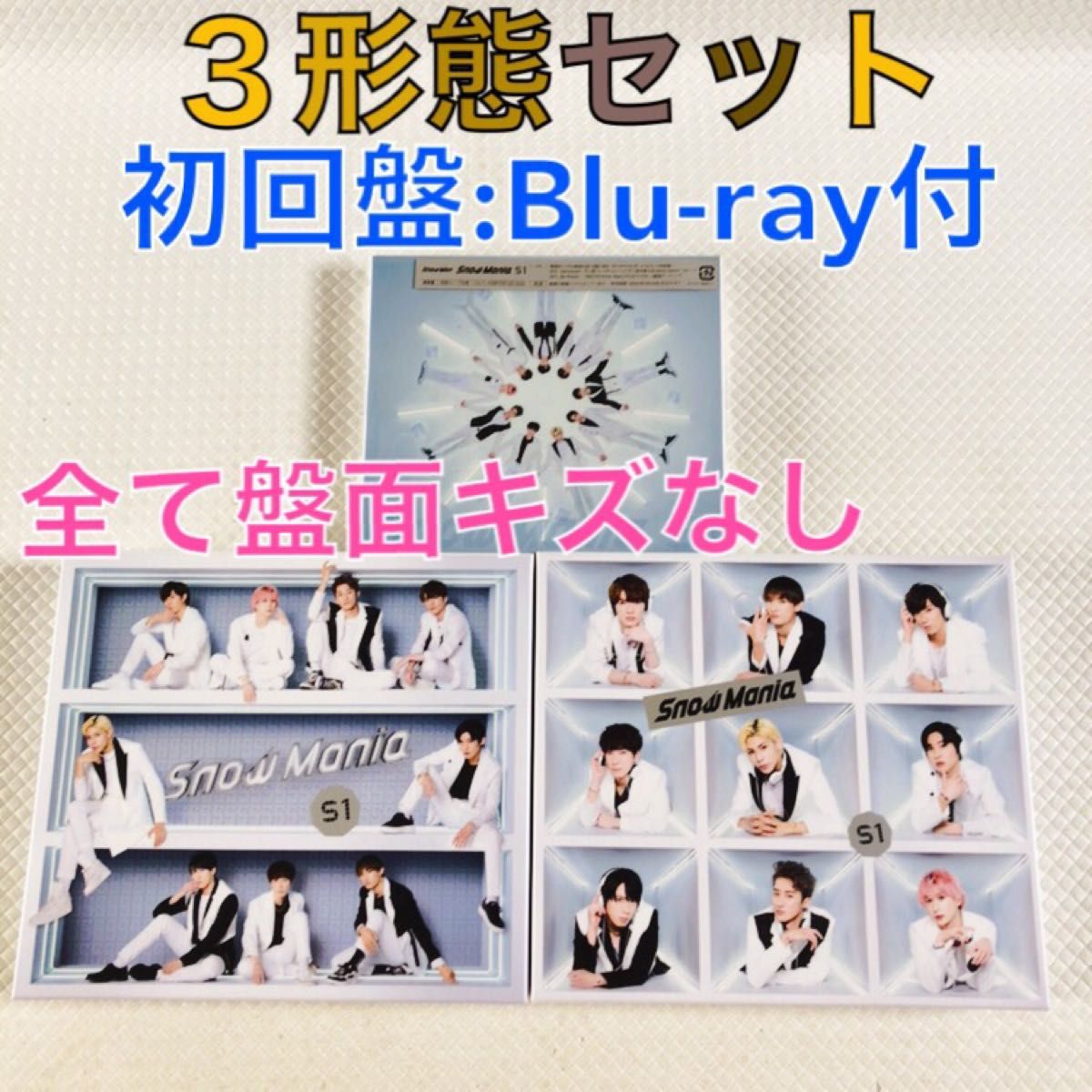 【新品未開封】Snow Man Snow Mania S1 初回盤3形態セット 3形態セット】Snow Man『Snow Mania S1』 初回 +Blu-ray