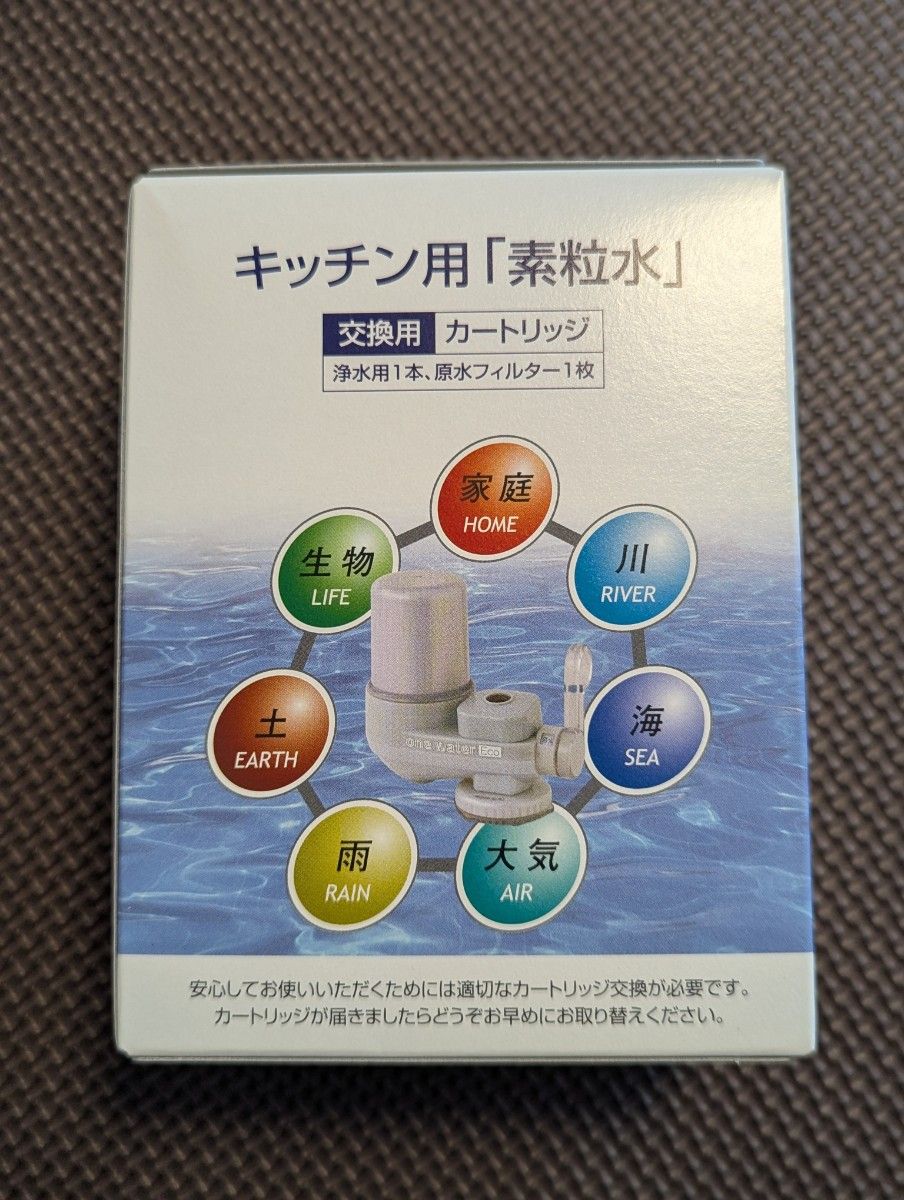 素粒水 キッチン用カートリッジ 素粒水 キッチン用カートリッジ 新品未開封 フリーサイエンス