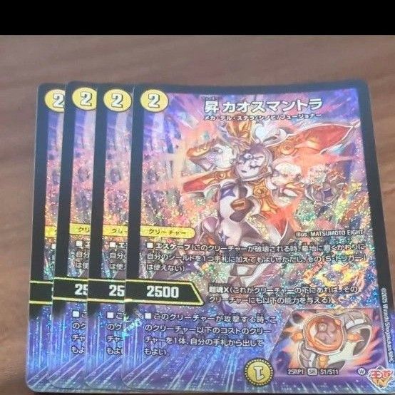 昇カオスマントラ 4枚セット 昇カオスマントラ 4枚セット デュエマ|Yahoo!フリマ(旧PayPay