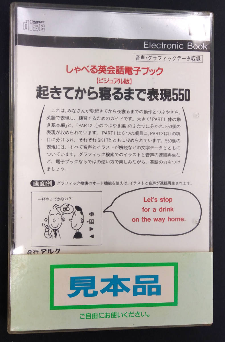 しゃべる英会話 “起きてから寝るまで表現550” 音声画像入り 電子ブック PC,スマホ,タブレットで検索閲覧可能 (送料無料)_画像2