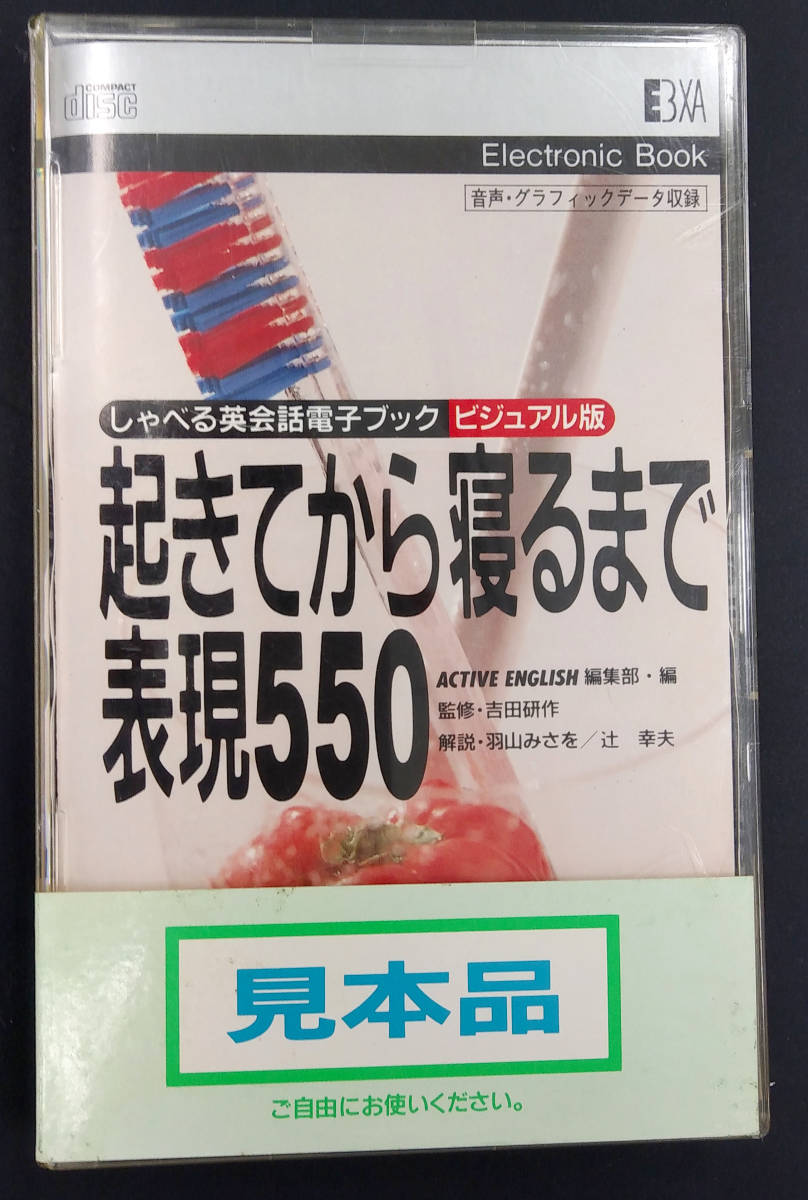 しゃべる英会話 “起きてから寝るまで表現550” 音声画像入り 電子ブック PC,スマホ,タブレットで検索閲覧可能 (送料無料)_画像1