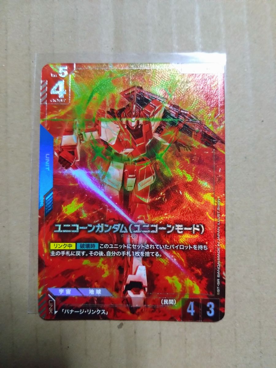 ユニコーンガンダム パラレル仕様 ガンダムカードカード ニュータイプライジング ガンダムカードゲーム Newtype Rising ユニコーンガンダム