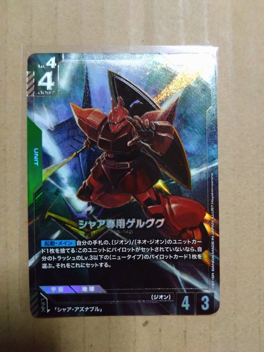 シャア専用ゲルググ パラレル仕様 ガンダムカードカード ニュータイプライジング ガンダムカードゲーム Newtype Rising シャア専用ゲルググ