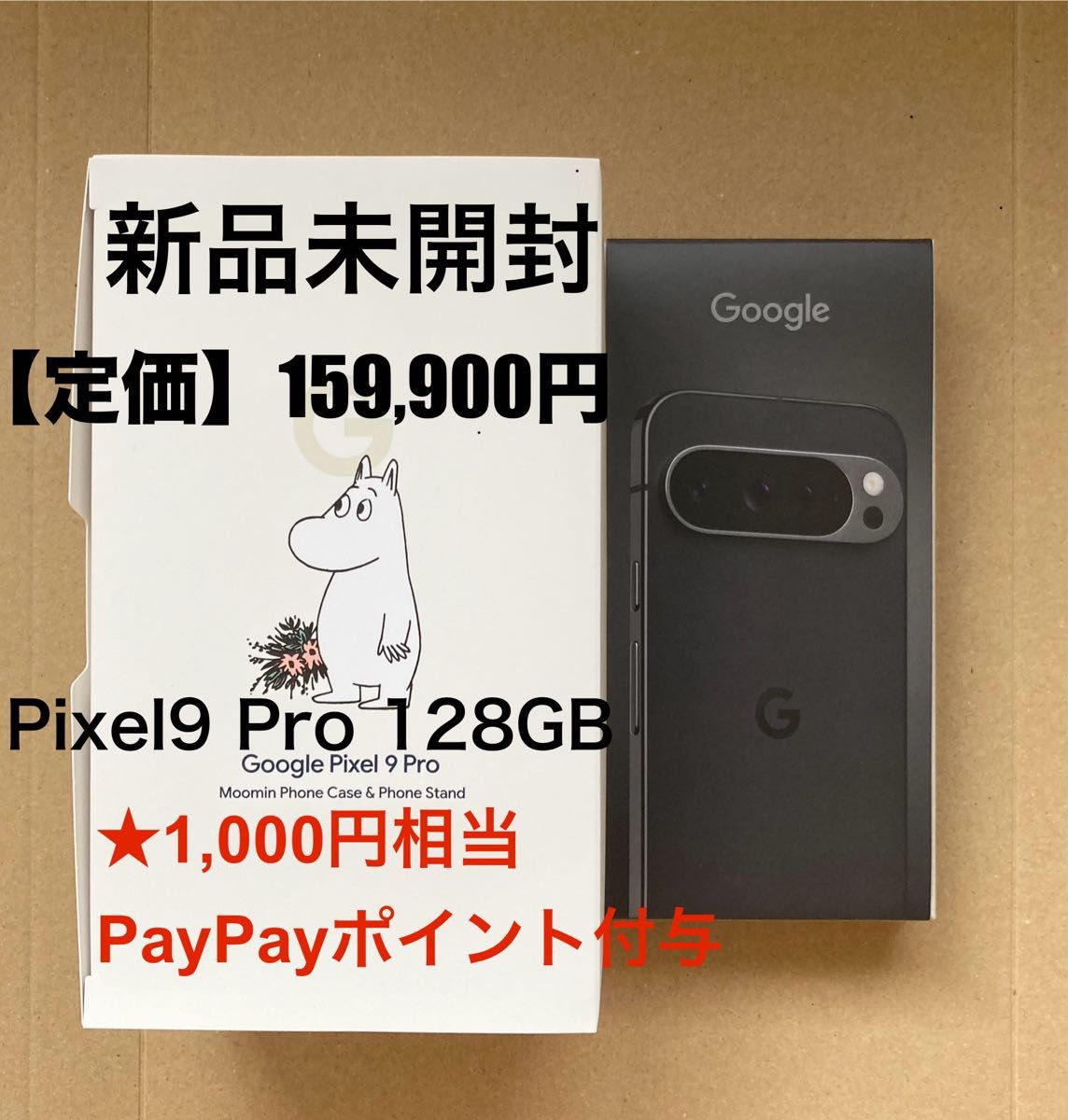 新品未開封 Pixel9 pro 128GB オブシディアン ムーミンセット Google Pixel 9 Pro 128GB 黒 ムーミン 新品未開封