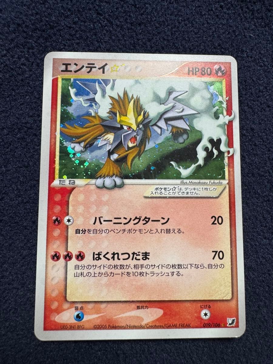 エンテイ スター ⭐︎ 019/106 ポケモンカード 金の空、銀の海 エンテイ スター 拡張パック 金の空 銀の海 019/106 ポケモン