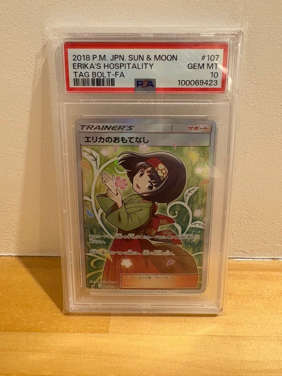 ポケモンカード エリカのおもてなし PSA10 ポケモンカード エリカのおもてなし SR PSA10 GEM MT 10|Yahoo