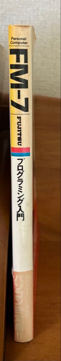 【希少】FM-7 プログラミング入門 ナツメ社