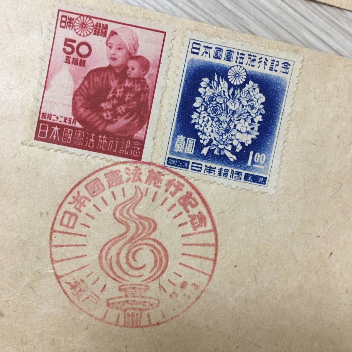 日本憲法施行記念切手　瀬戸　昭和22年　3枚セット