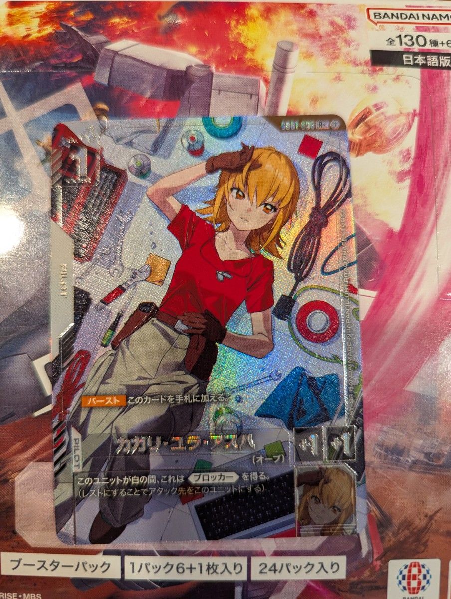 ガンダムカードゲーム カガリ パラレル1枚 ガンダムカードゲーム カガリ c+ パラレル|Yahoo!フリマ(旧