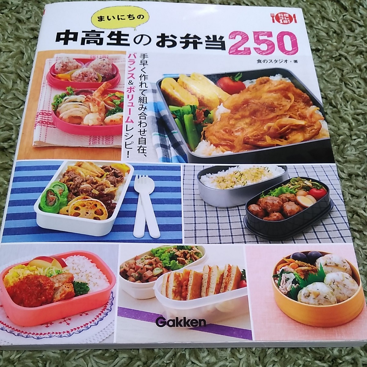 まいにちの中高生のお弁当250