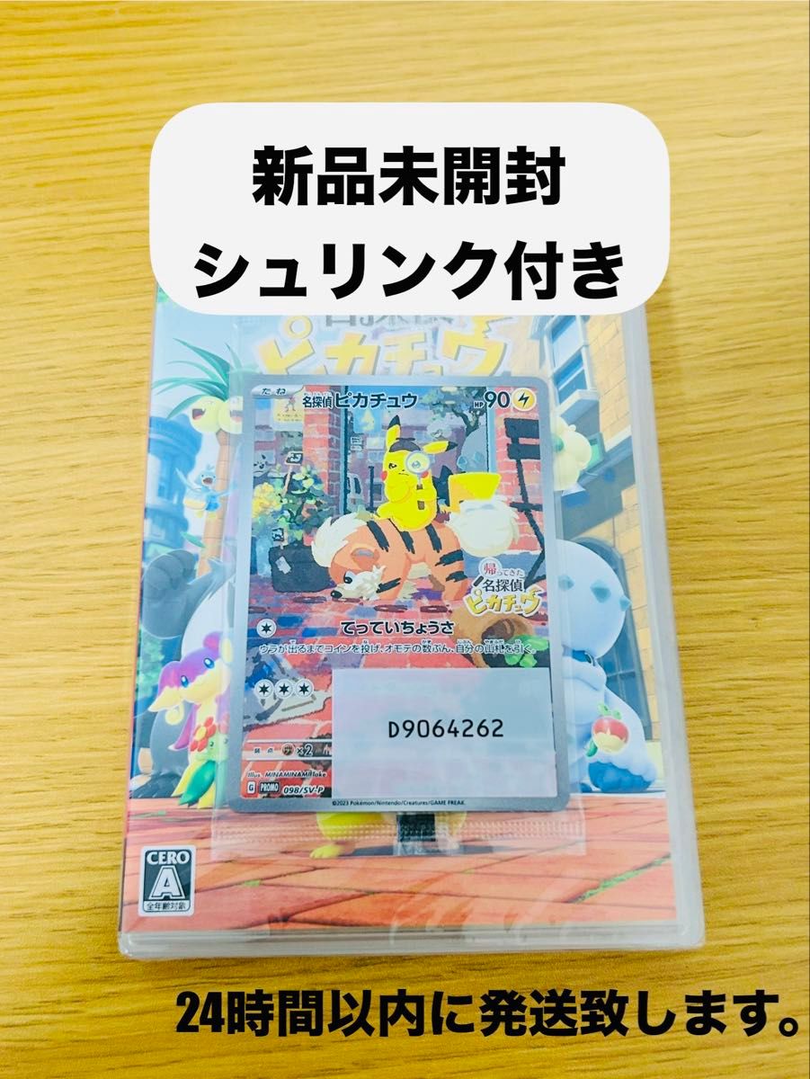 ポケモンTCG:名探偵ピカチュウ 新品未開封 プロモ (098/SV-P)最安値 ポケモンTCG 名探偵ピカチュウ 新品未開封 プロモ (098/SV-P)最