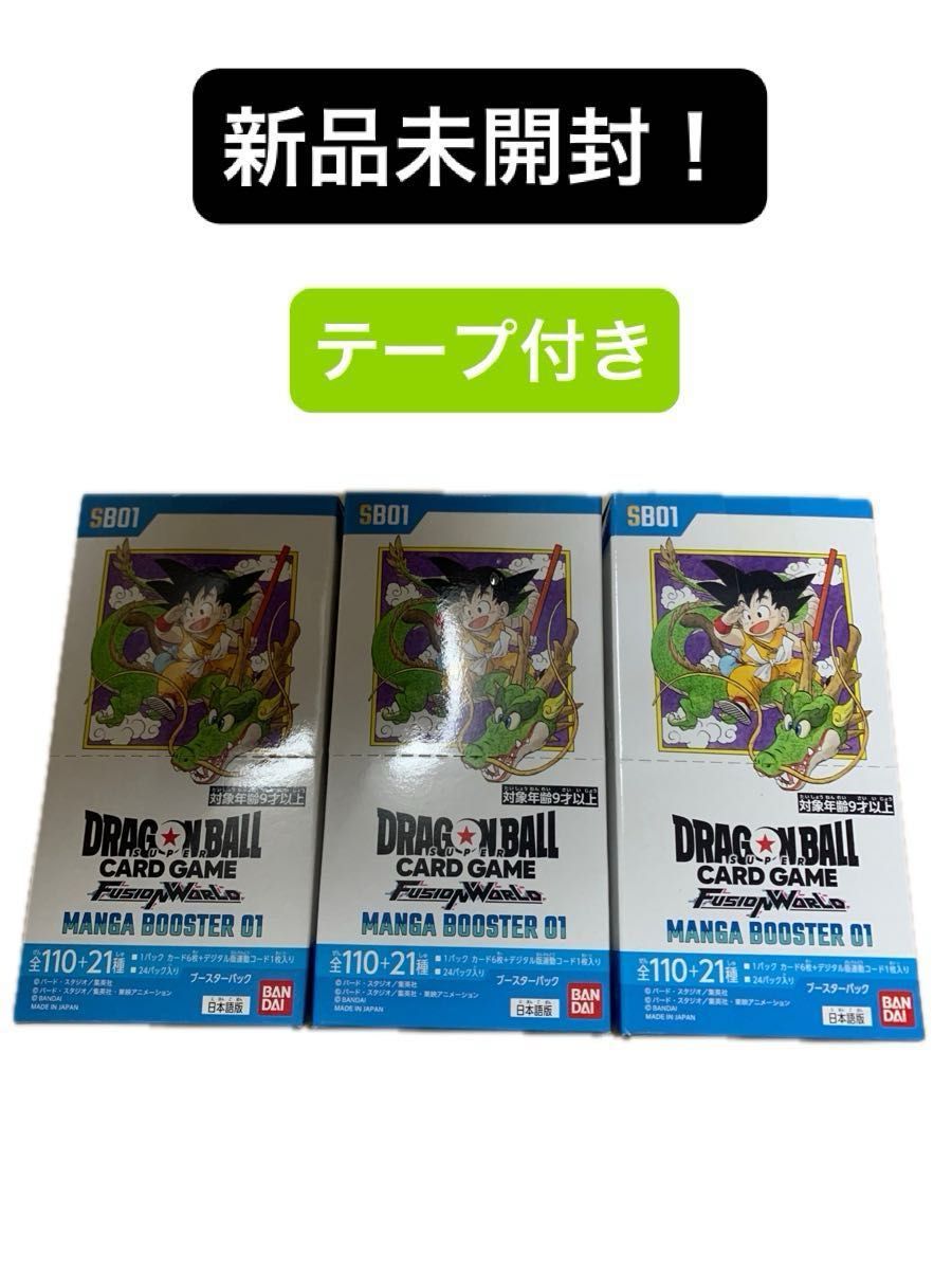 サンスタートニック限定コラボカード同梱セット 3セット 未開封 新品未開封テープ付き】3ボックス ドラゴンボールスーパーカード