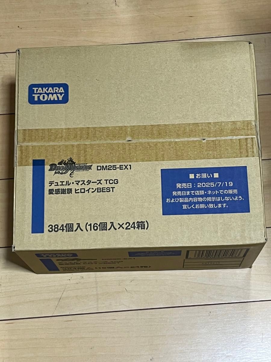 デュエルマスターズ 愛感謝祭 ヒロイン BEST 未開封カートン! 未開封1カートン(24BOX) デュエルマスターズ 愛感謝祭 ヒロイン
