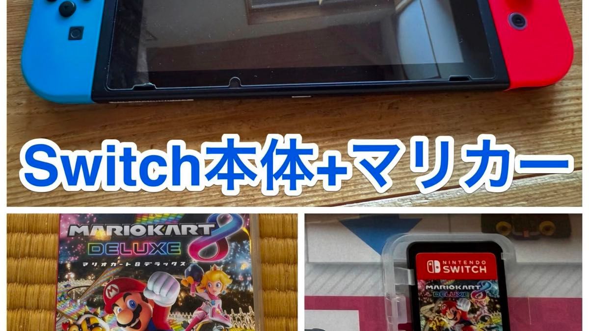 Nintendo Switch 本体とマリオカート 付属品揃ってます JoyCon正常 液晶保護フィルム貼付済 任天堂