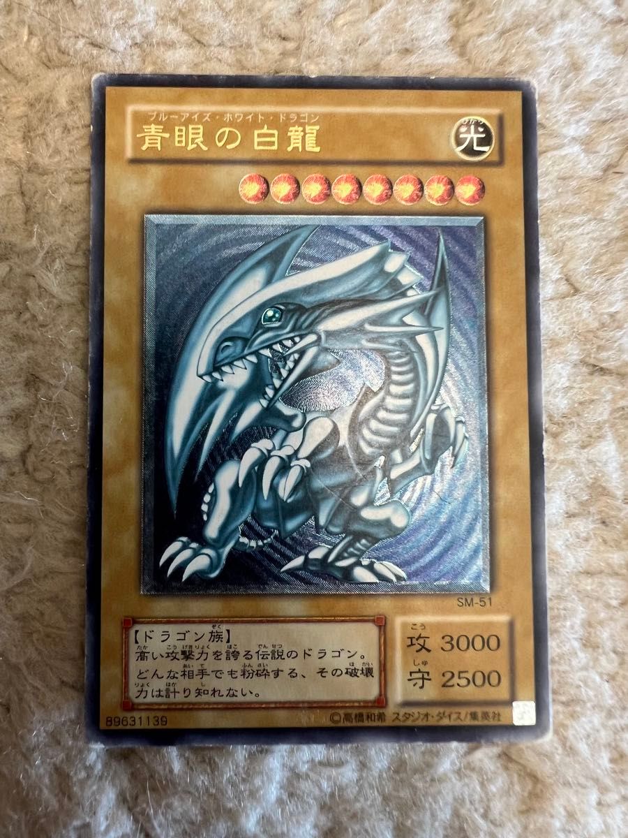 【最終値下げ】青眼の白龍 レリーフ SM-51 傷有 2枚セット 青眼の白龍 レリーフ 微青艶 青眼の白龍 遊戯王 遊戯王カード