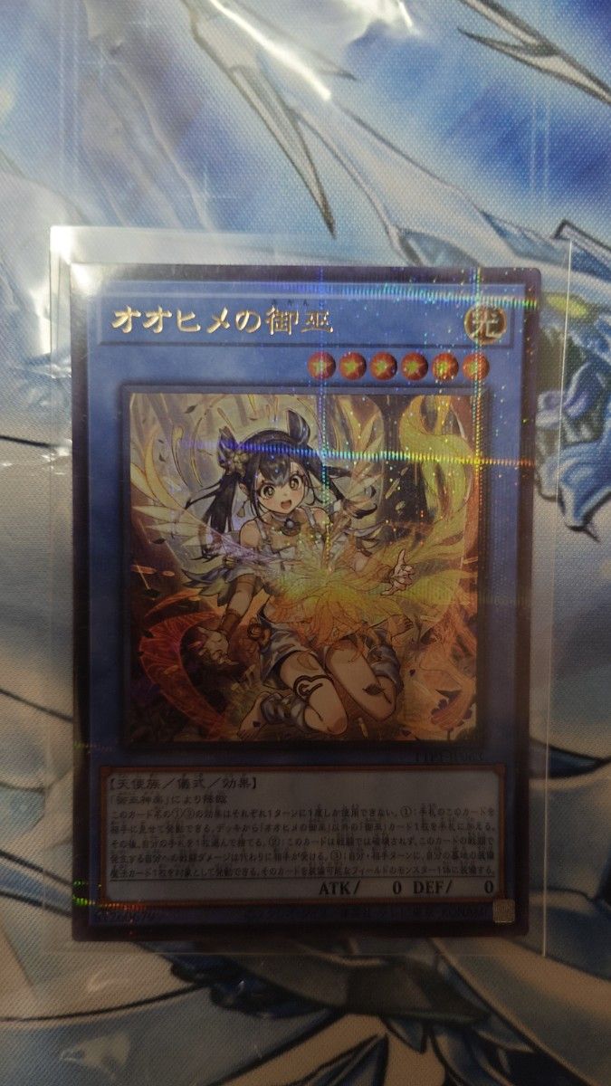 オオヒメの御巫 絵違い ウルトラパラレルレア ウルパラ タクティカルトライパック 遊戯王 オオヒメの御巫 絵違い ウルトラパラレルレア ウルパラ