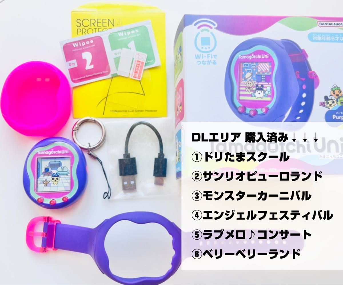 ⭐️希少 たまごっちUni サンリオ 【保護フィルム・シリコンカバー付】 たまごっちユニ Uni パープル(DL済エリア6つ)保護フィルム