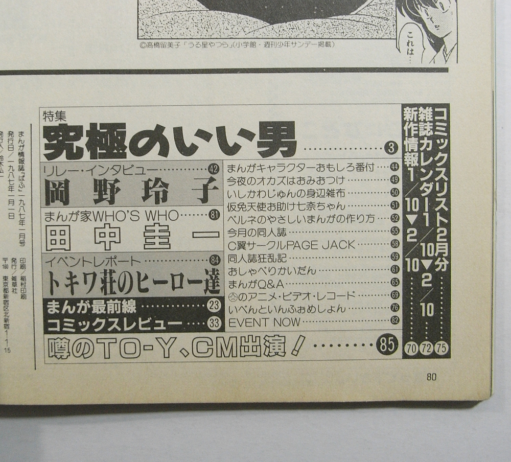 V/ぱふ 1987年2月号 /特集:究極のいい男/など他 /古本古書_画像2
