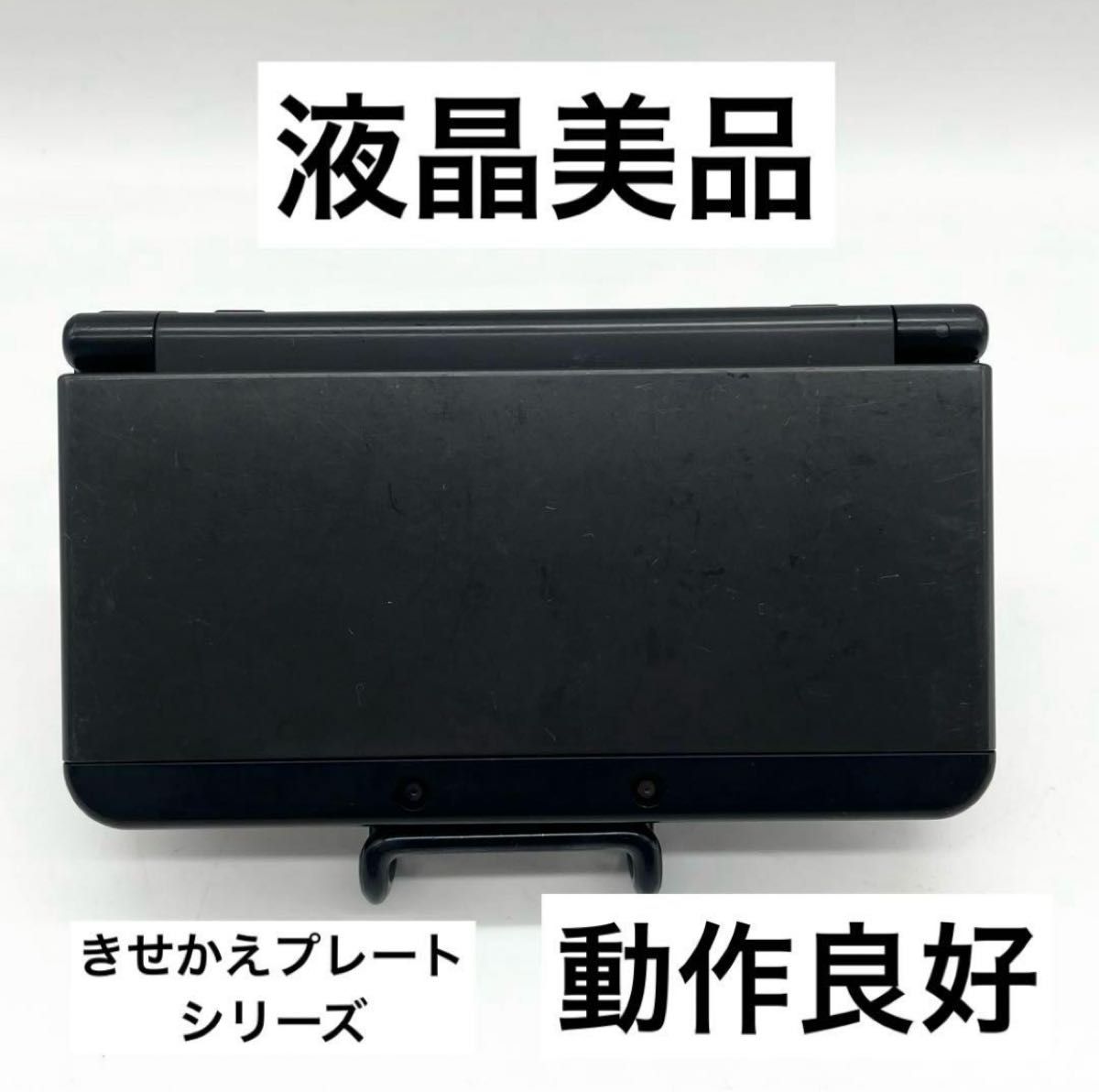 1733【極美品】Newニンテンドー3DS きせかえプレート 液晶美品】Newニンテンドー3DS ブラック 本体 任天堂 きせかえ