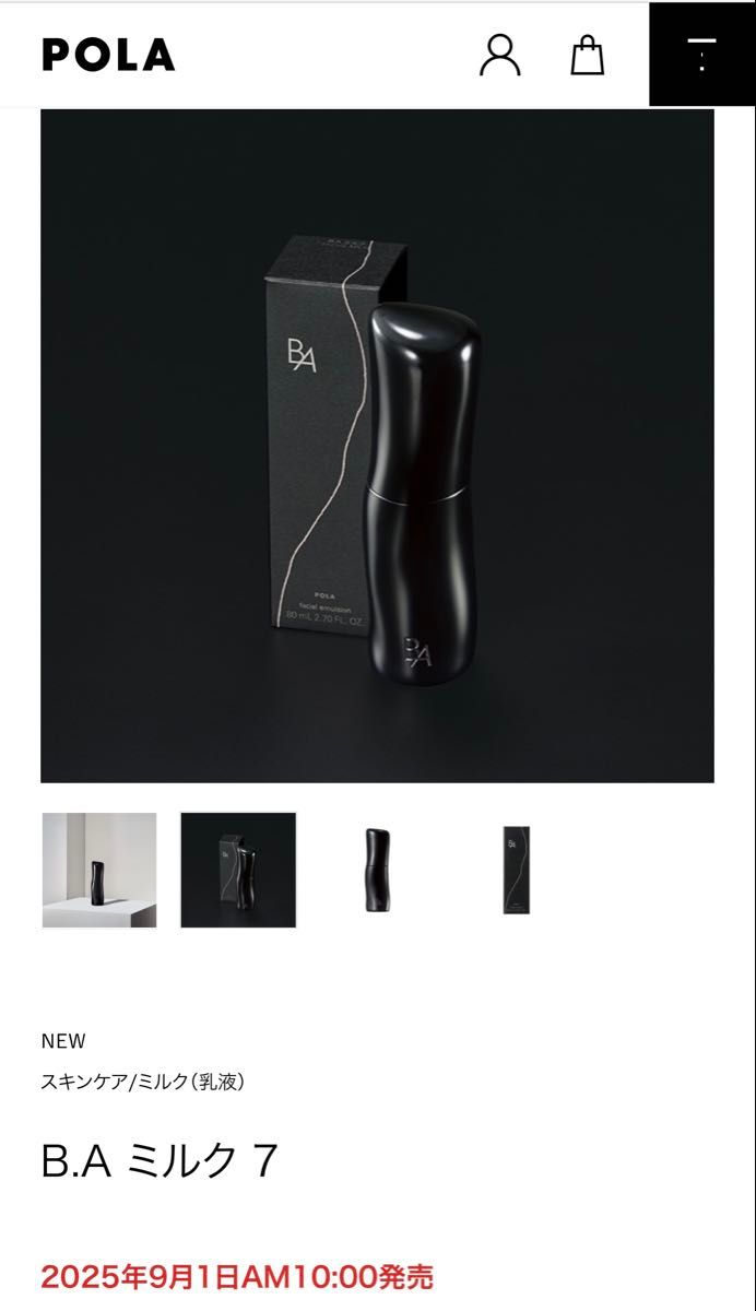 ポーラ BA ローション ミルク 新品・未開封 2025年9月1日発売 POLA B A 第7世代 ローション & ミルク