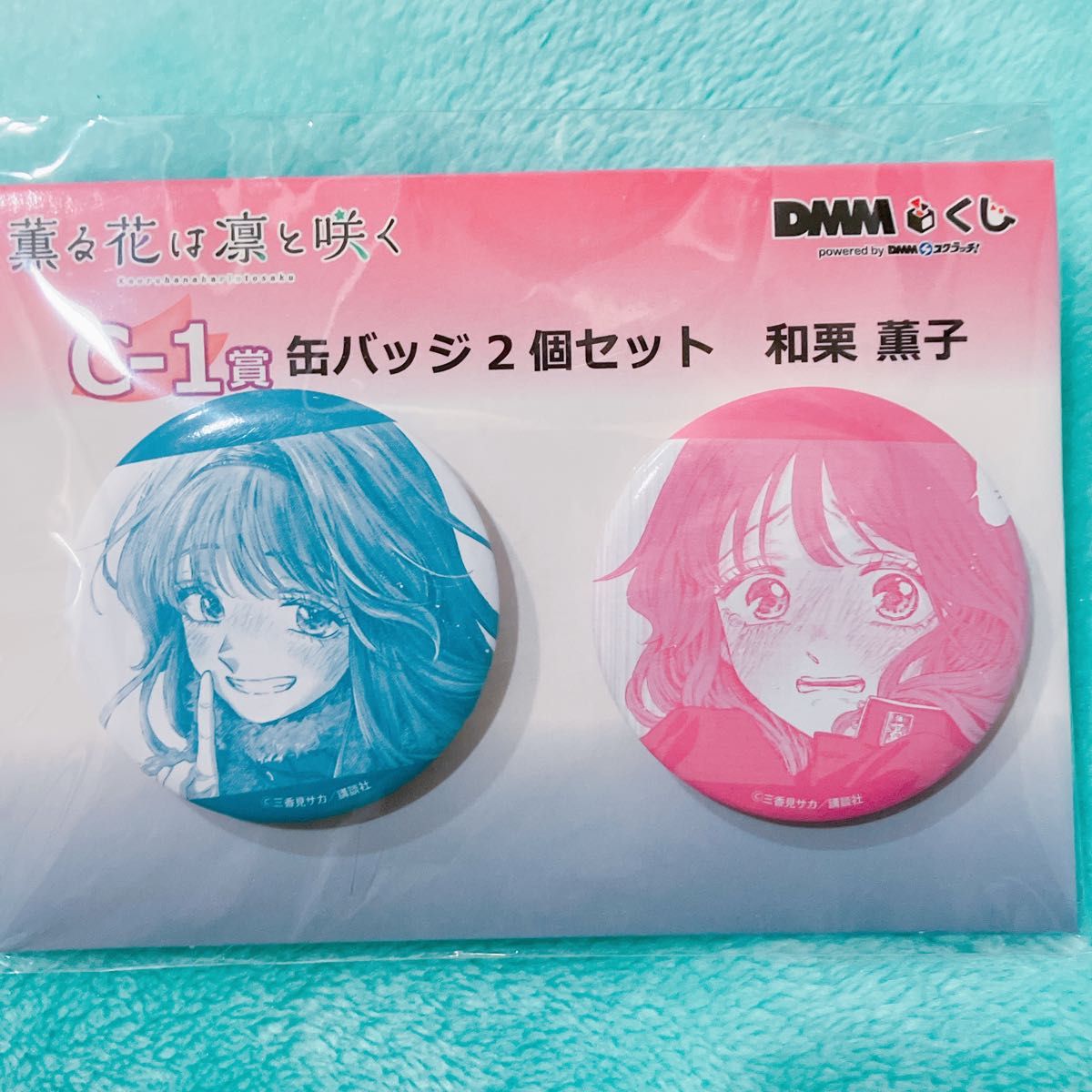 薫る花は凛と咲く DMMくじ 缶バッジ 和栗薫子 薫る花は凛と咲く くじ 缶バッジ よ|Yahoo!フリマ(旧PayPay
