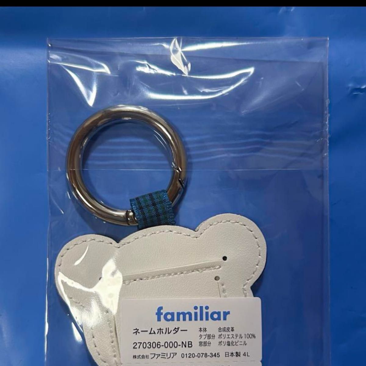【完売品・新品未開封】ファミリア ネームホルダー ネイビー 新品未使用未開封 ファミリア ネームホルダー ネイビー ファミ