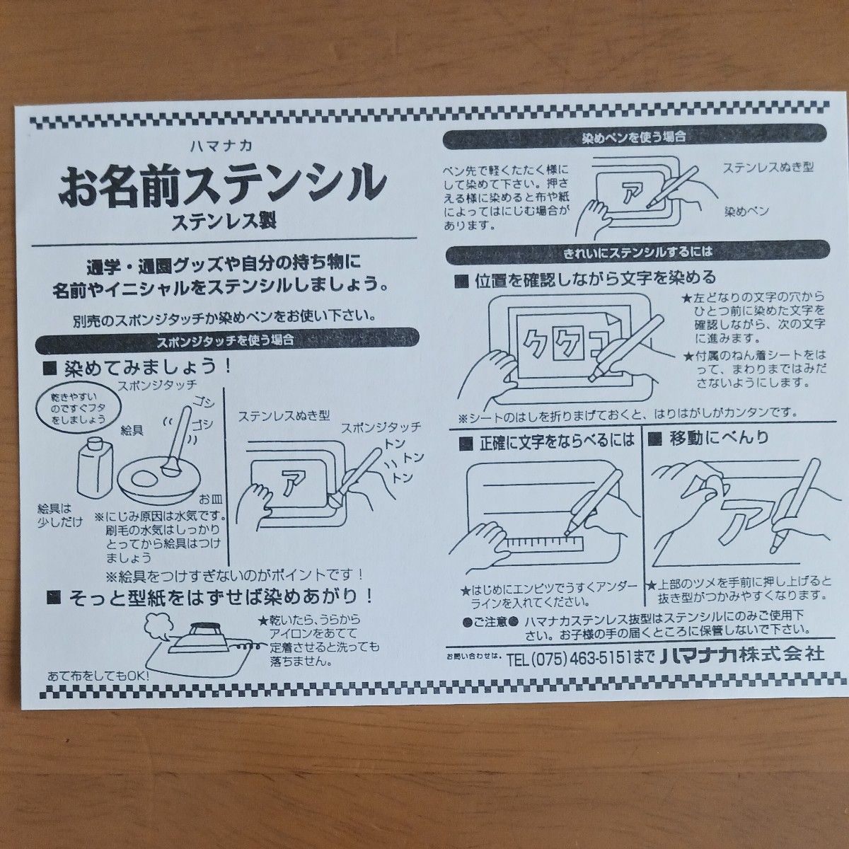 ハマナカ お名前ステンシル ステンレス製 ステンシル用プレート S-59 