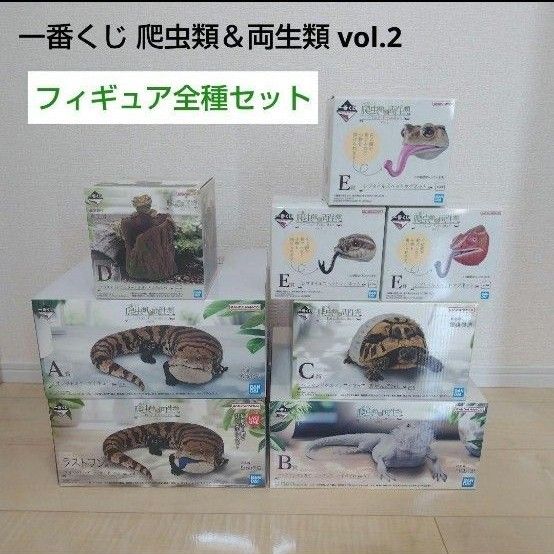 新品未開封 爬虫類 両生類 フィギュア 一番くじ 爬虫類&両生類 フィギュア コンプリートセット|Yahoo