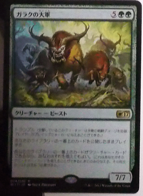 Mtg日本語 ガラクの大軍 ウェルカムデッキ17 W17 レア