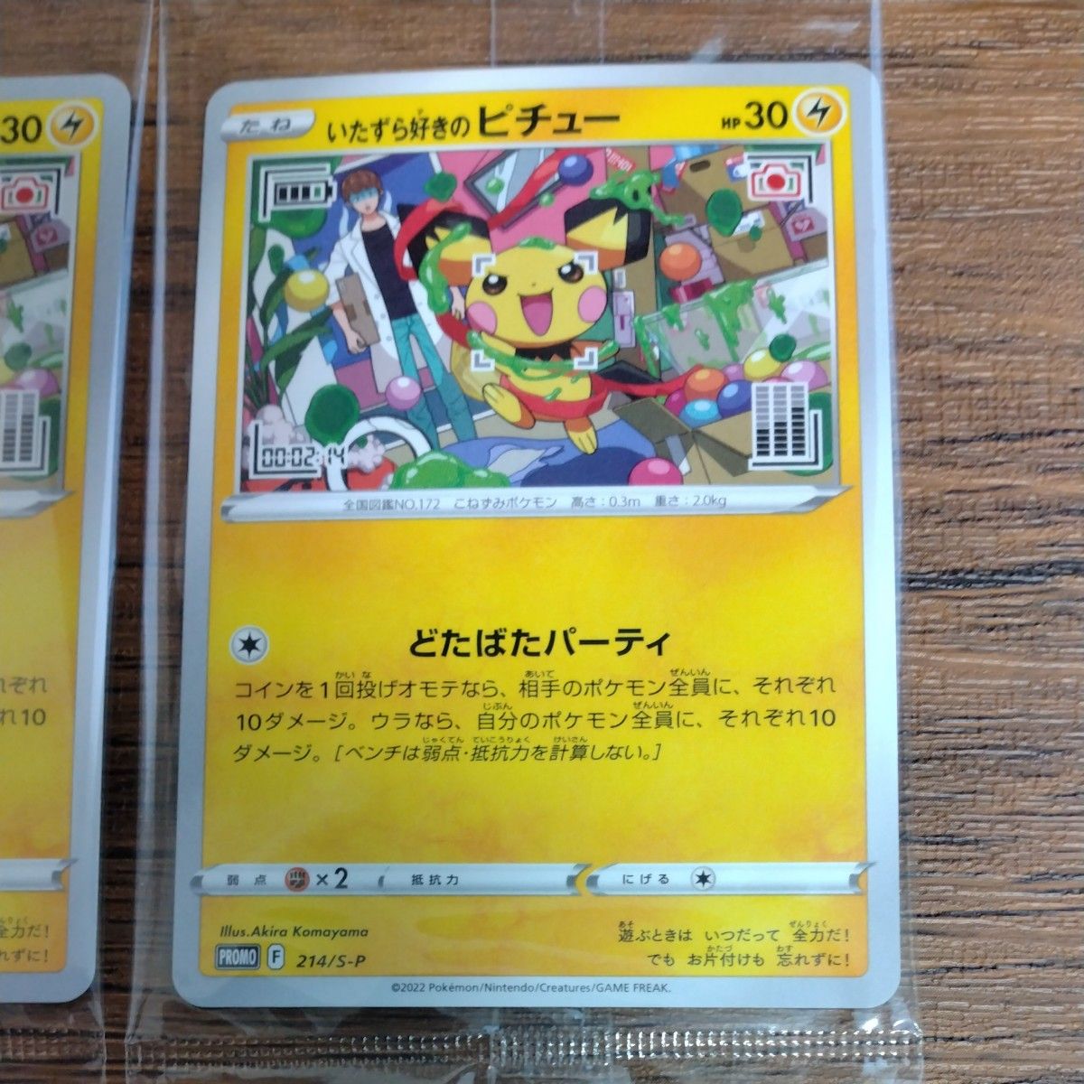 ポケモンカード いたずら好きのピチュー プロモ 未開封 3枚セット ポケモンカードゲーム いたずら好きのピチュー プロモ 未開封品3