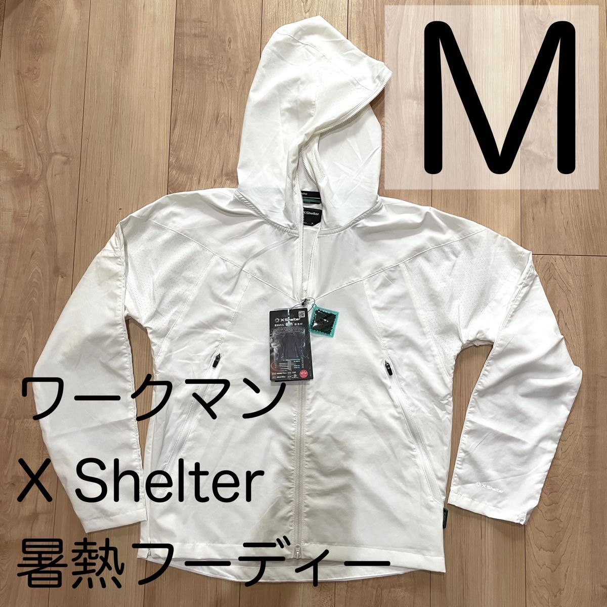 新品未使用タグ付 Lサイズ エックスシェルター 暑熱フーディー ホワイト 白 新品 エックスシェルター暑熱フーディー ホワイト|Yahoo!フリマ