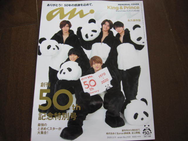 新品・未購読　ananアンアン　King & Prince　創刊50周年記念特別号 　2020/03/11号 　マガジンハウス　キンプリ・嵐・キムタク・向井理_画像1