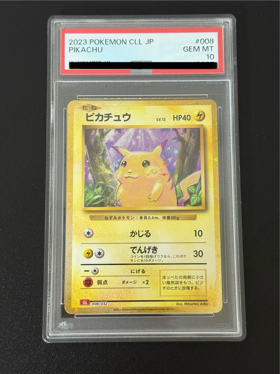 PSA9 classic ポケモンカードクラシック ピカチュウ 早い者勝ち psa10 ポケモンカード ピカチュウ クラシック|Yahoo