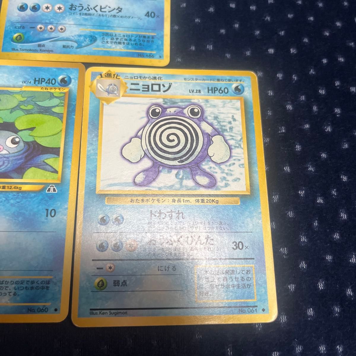 ポケモンカード 旧裏 ニョロトノ 2枚セット ポケモンカードゲーム旧裏 ニョロモ ニョロゾ ニョロトノセット