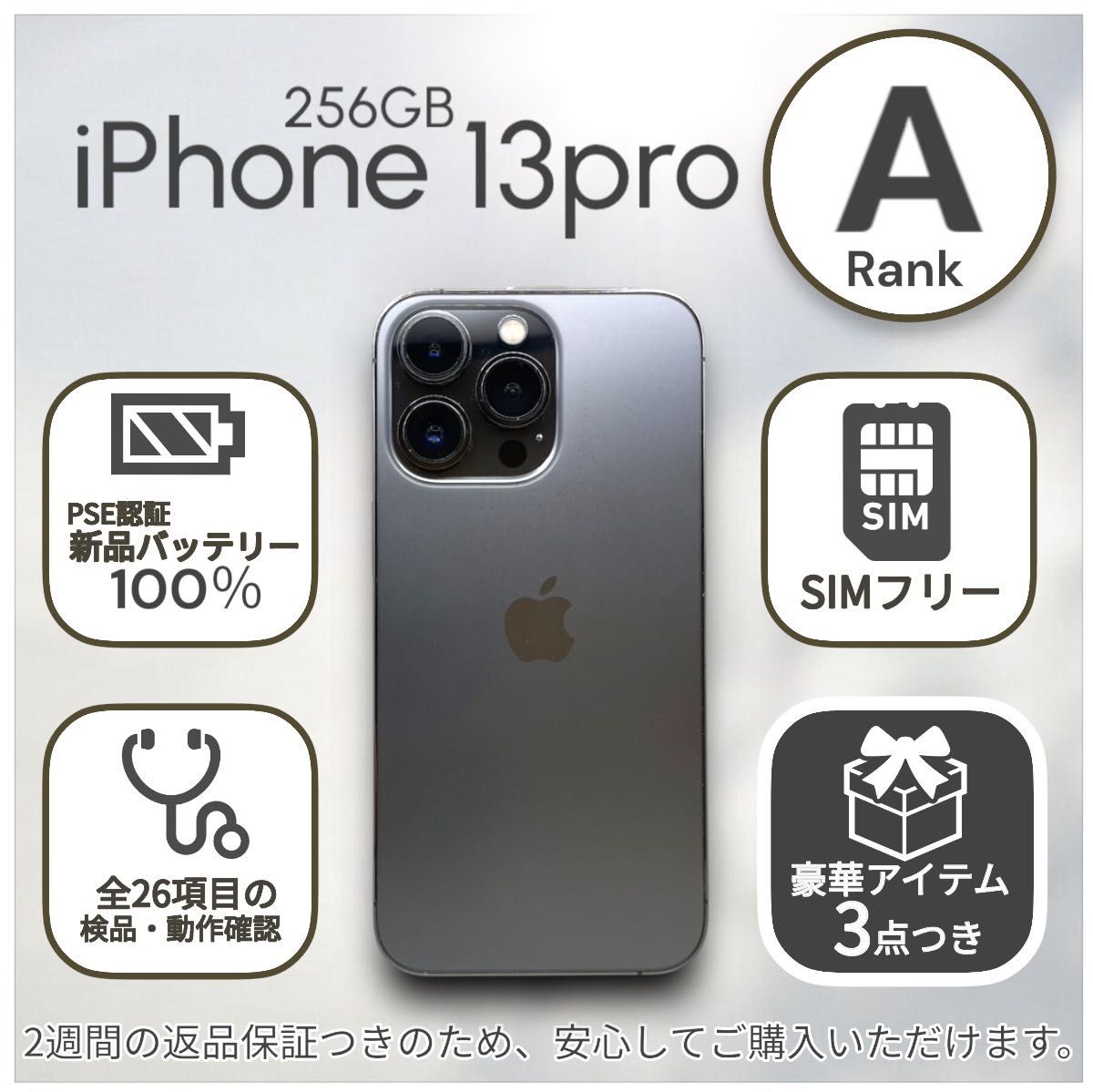 【バブ】美品✨iPhone13 pro 残債なし SIMフリー 84% iPhone13 Pro 本体 256GB SIMフリー グラファイト アイフォン