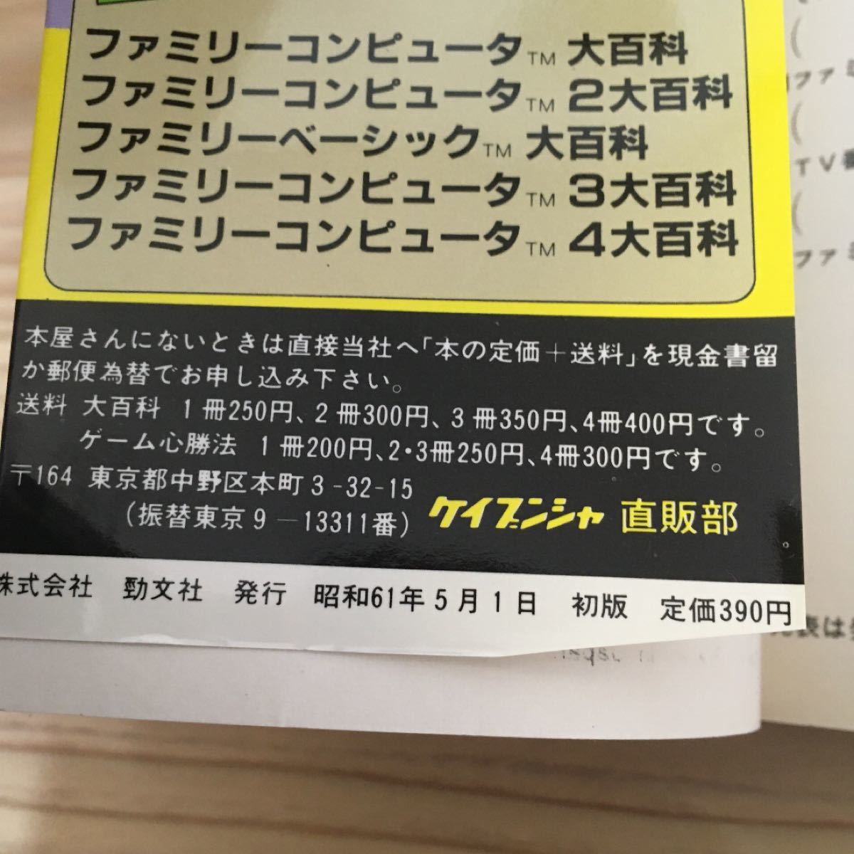 【初版本】ゲーム必勝法シリーズ17 ゼルダの伝説