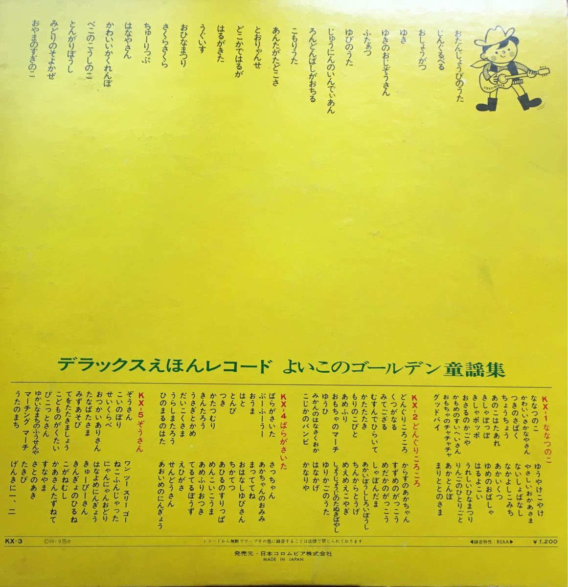 Paypayフリマ よいこのうた1 おたんじようびのうた Lpコロンビアレコード 2枚 Paypayフリマ よいこのうた1 おたんじようびのうた Lpコロンビアレコード 2枚