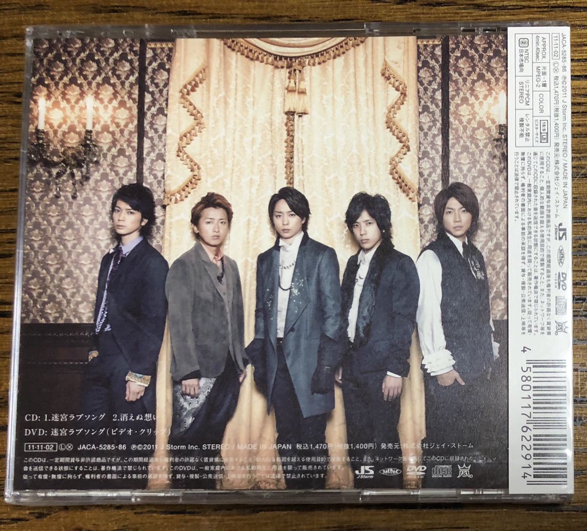 新品　嵐　迷宮ラブソング　初回限定盤　CD＋DVD 送料無料_画像2